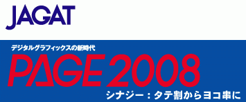 JAGAT 『PAGE 2008』